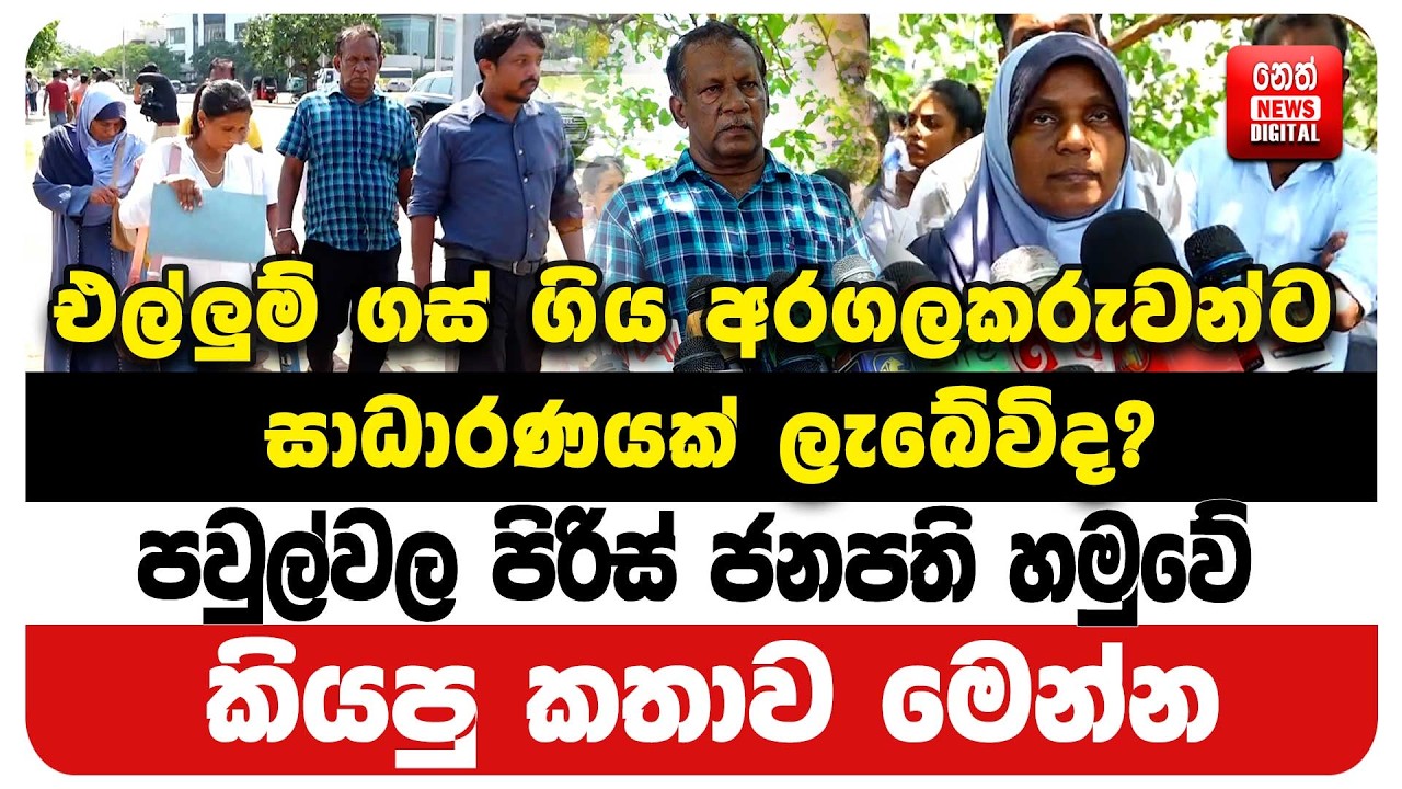 එල්ලුම් ගස් ගිය අරගලකරුවන්ට සාධාරණයක් ලැබේවිද?
