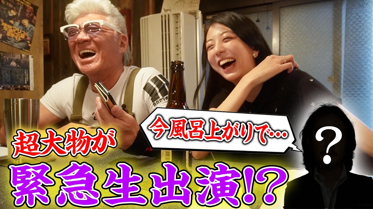 【神展開】小沢仁志に内緒で色々イタズラしたら…超大物芸能人が「全裸」で緊急生出演！！