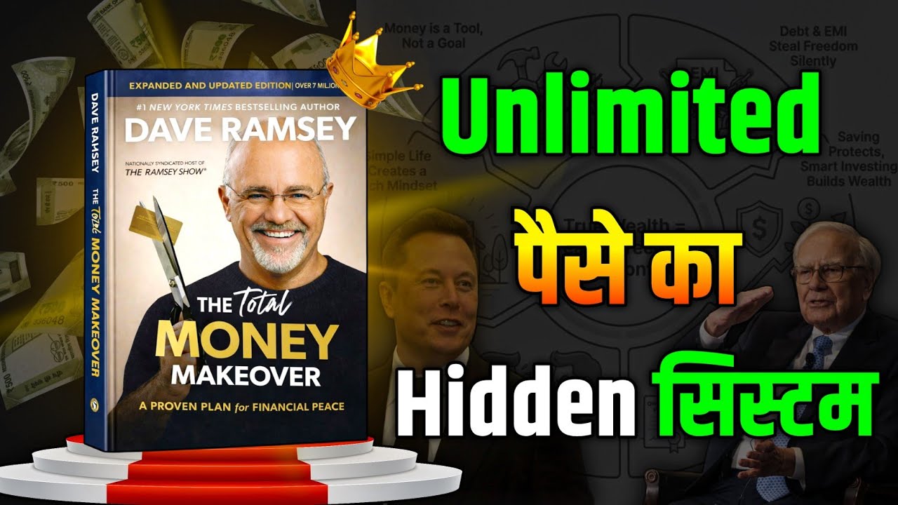 पैसे मेहनत से नहीं सिस्टम से बनते हैं | Dave Ramsey Money Rule