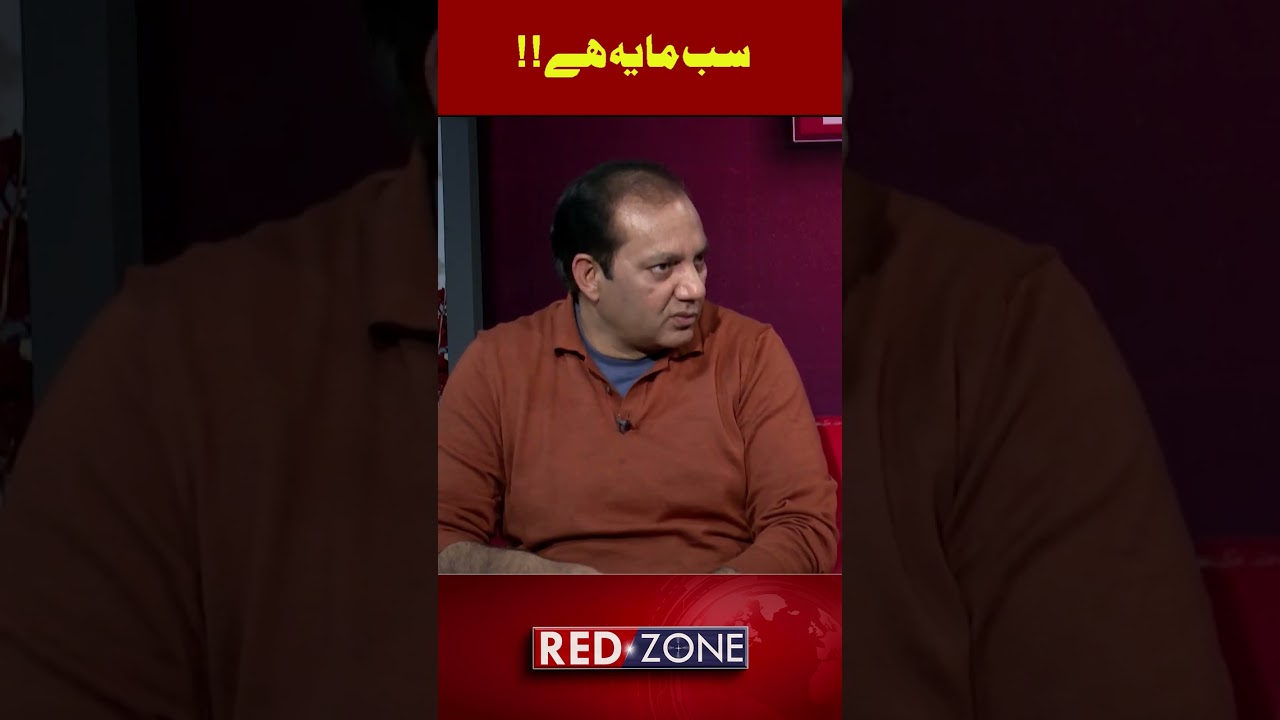 سب مایہ ہے!!