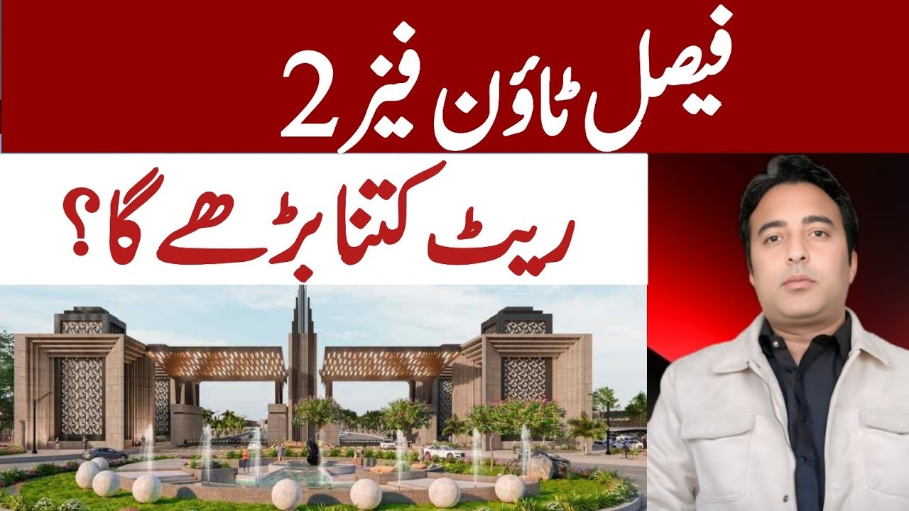Faisal Town Phase 2 Rate Kitna Barhega? Latest Price Prediction 2026