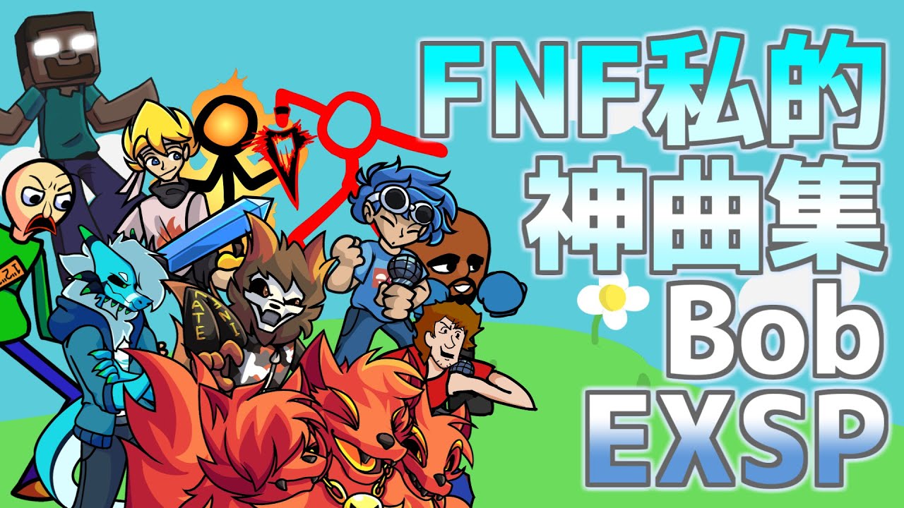 【作業用BGM】Friday Night Funkin' 私的神曲集　BobとEXスペシャル！