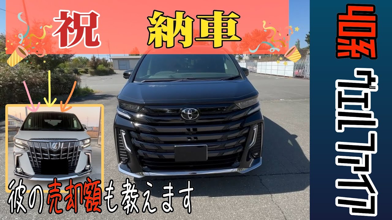 【祝納車】40系ヴェルファイア納車されました！