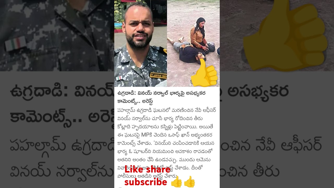 #Terrorist#attack:#Vinay#Narwal#arrested#for#making#obscene#comments#on#his#wife#trendingviral#news