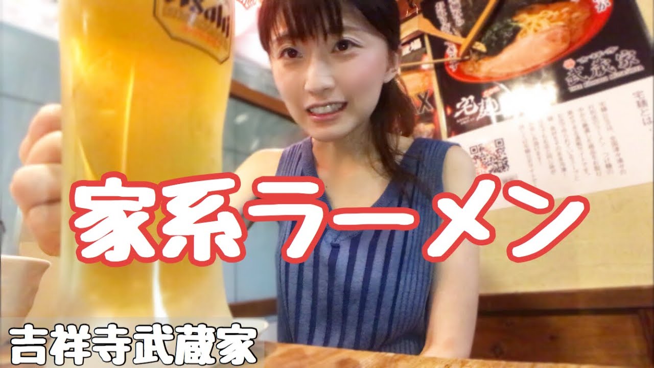 【家系】家系ラーメンでひとり呑み【吉祥寺武蔵家】