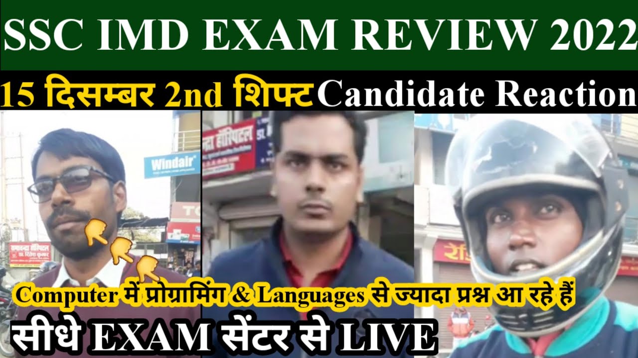 SSC IMD EXAM REVIEW 2022 ।। 2nd शिफ्ट 15 दिसम्बर👊