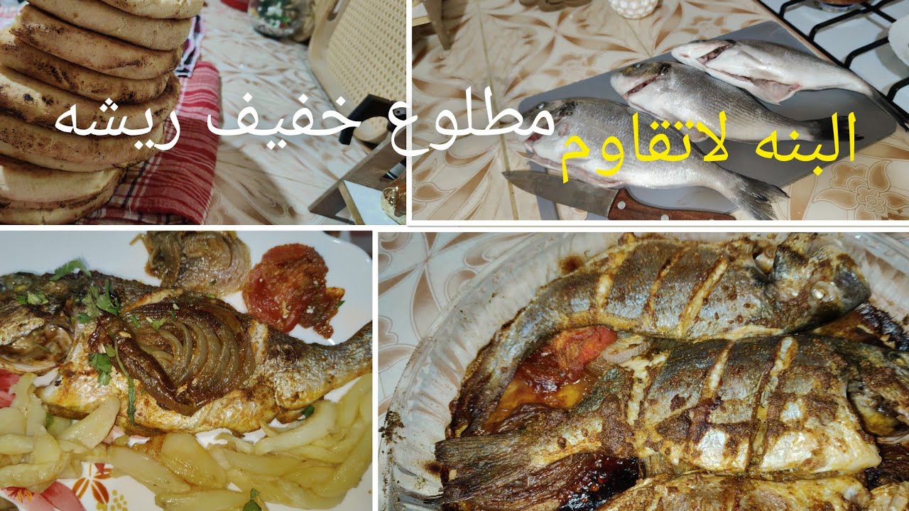 سمك الدوراد فالفرن بطريقه روعا توابل ال تخليها الذ سمك تكلوه هبلو عليه