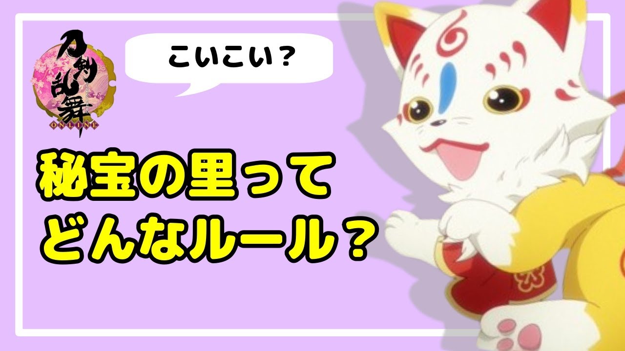 【刀剣乱舞】秘宝の里の攻略する3つのポイント【初心者向け】
