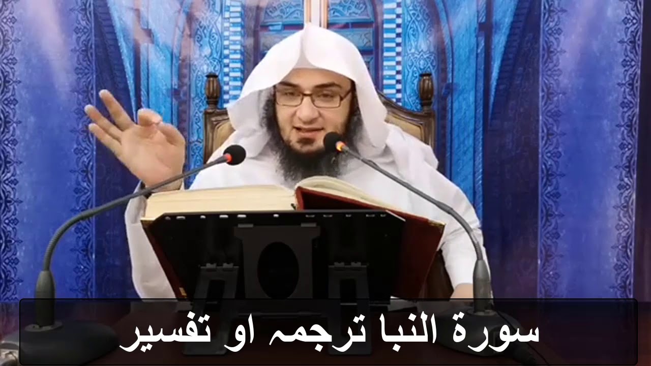 Sheikh Abo Hassan Da Quran Dars | سورۃ النبا ترجمہ او تفسیر | Da Haq Awaz