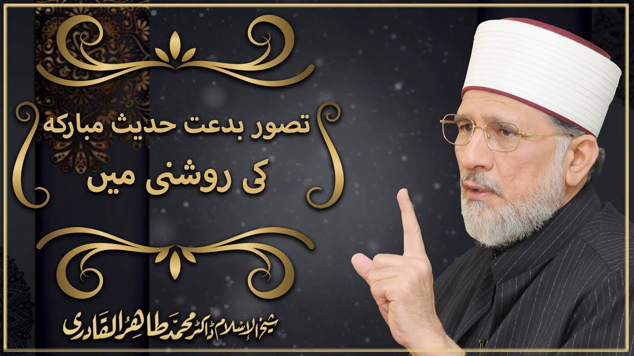 Concept of Bid`ah in the Light of Sunnah by Shaykh ul Islam Dr Muhammad Tahir ul Qadri