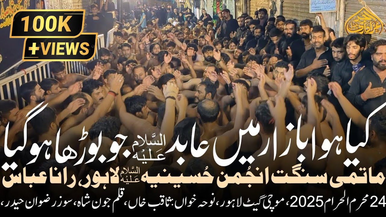Kiya Howa Bazar Mein Abid Jo Borha Ho Gea | 24 Muharam 2025 | Anjuman Husainia as | Salar Rana Abbas