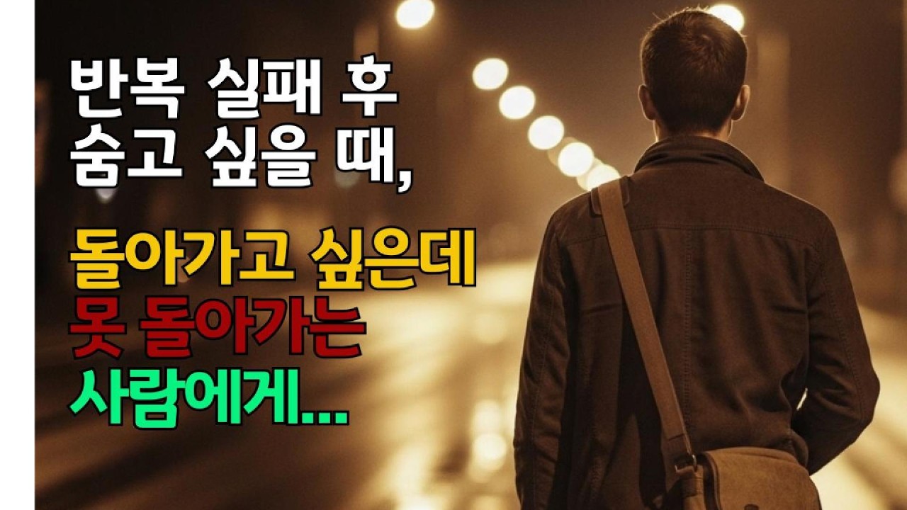 내 인생, 다시 시작 가능할까? #성경이야기 #복음 #회복