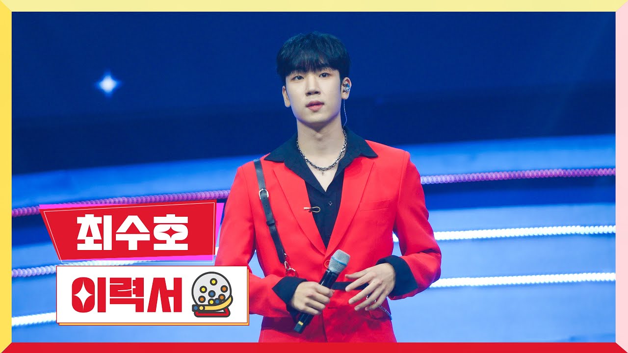 [클린버전] 최수호 - 이력서 💰미스터로또 9회💰 TV CHOSUN 230706 방송