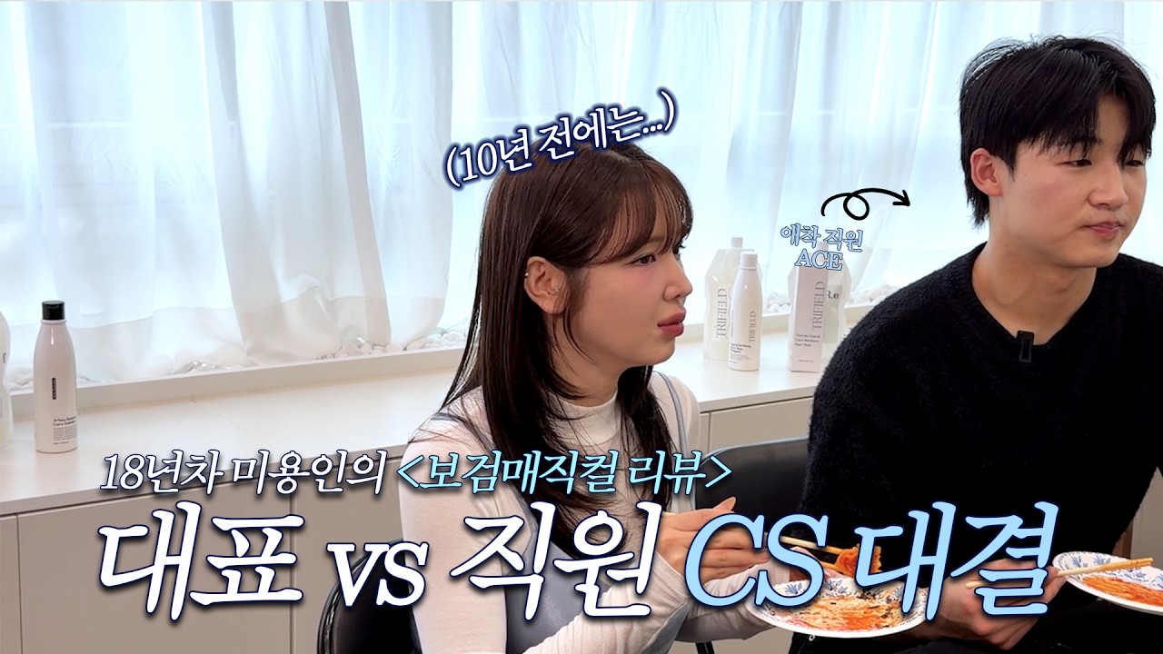 [보검매직컬 2화 리뷰] 대표님과 애착 직원의 CS 대결?! (w. ACE) | The Village Barber Review