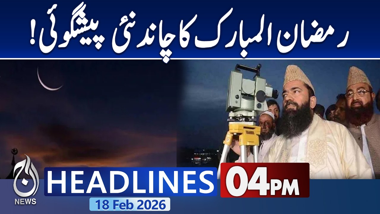 Ramadan 2026 Moon | Imran Khan Health Update | Adiala Jail | PTI Protest - 04PM News Headlines -