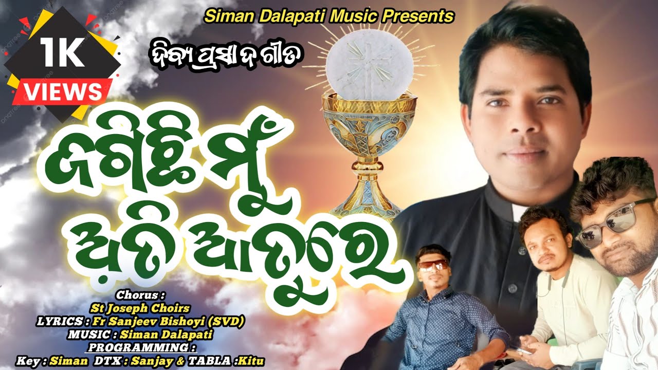 ଜଗିଛି ମୁଁ ଅତି ଆତୁରେ || Jagichhi Mu Ati Ature || New Communion Hymn || Siman Dalapati 2025 ||