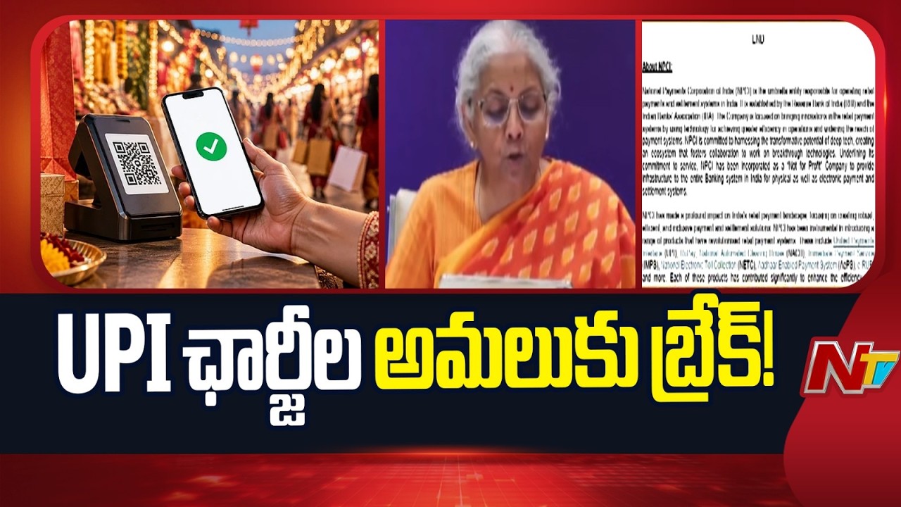 UPI MDR Charges Deferred! NPCI Postpones New Payment Rules | NTV Telugu
