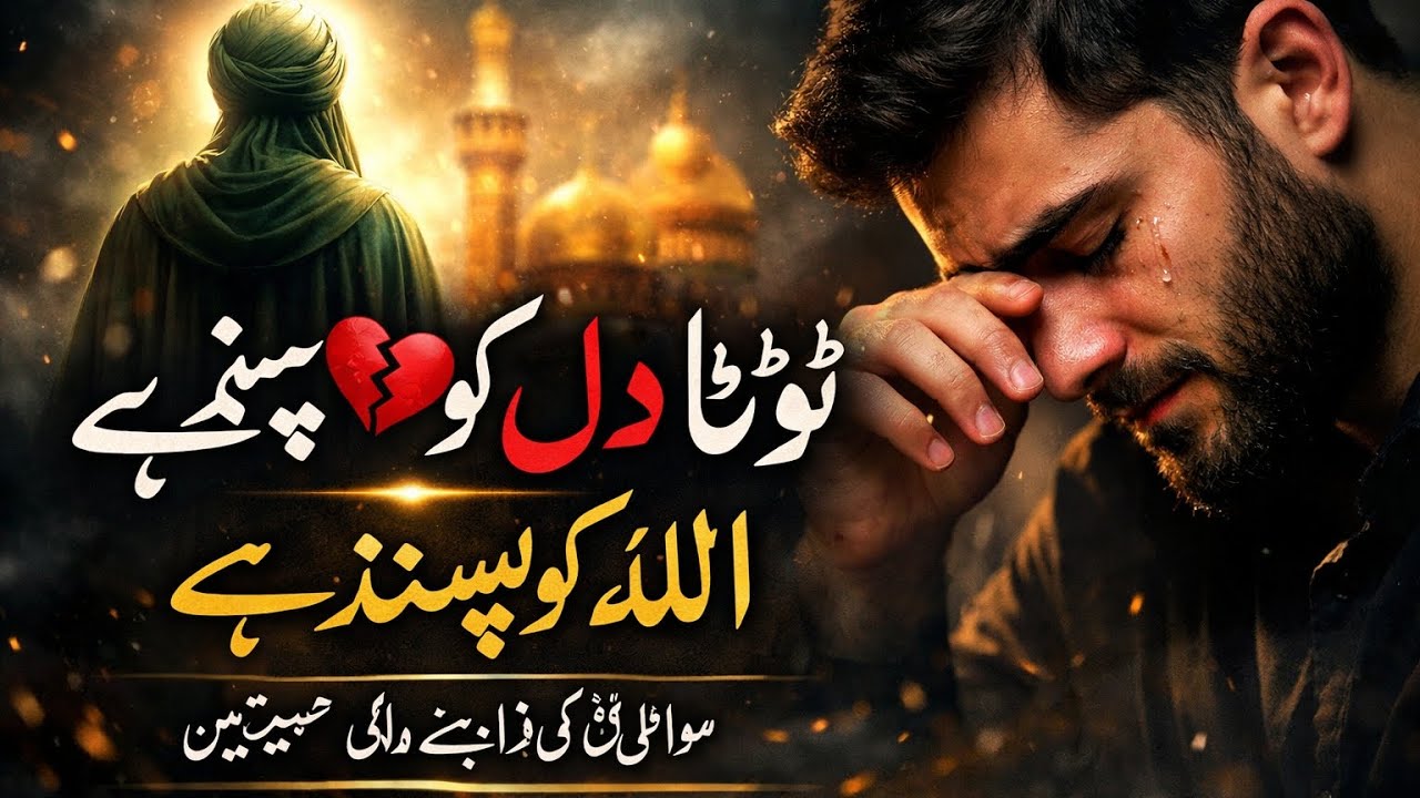 Hazrat Ali (A.S) Wisdom That Will Change Your Life | Motivational Urdu Quotes 