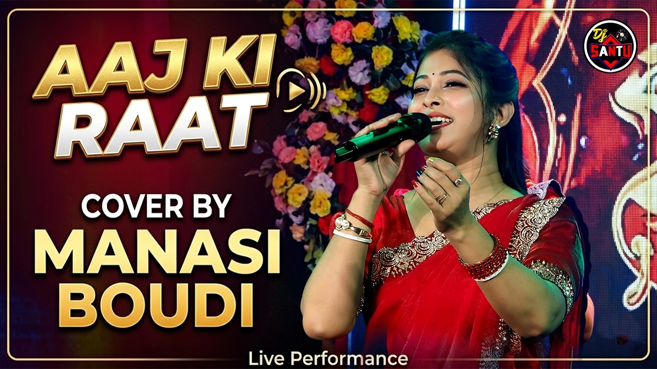 Aaj Ki Raat || Manasi Boudi -Stage program 2026 -  DJ Santu