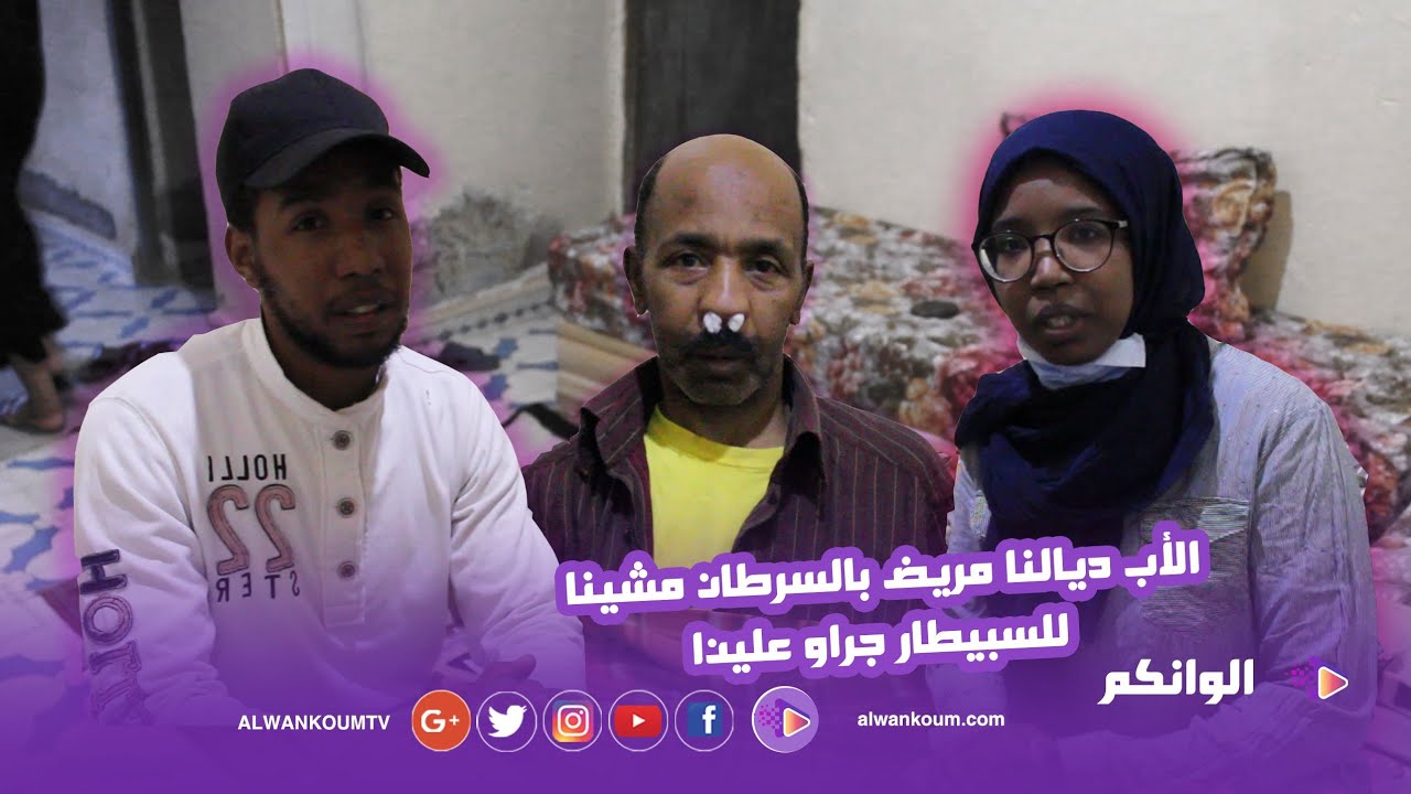 مصاب بالس_رطان من ميدلت يناشد القلوب الرحيمة