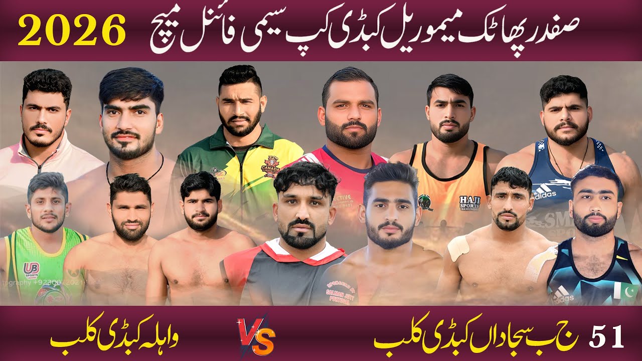Madasar Macho 🆚Ali Lahoria Safder Patek Kabaddi cup 2026
