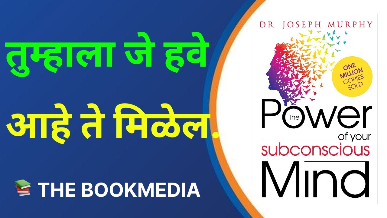 तुम्हाला जे हवे आहे ते मिळेल. | You will get what you want Marathi Audio Book. | #Marathiaudiobooks
