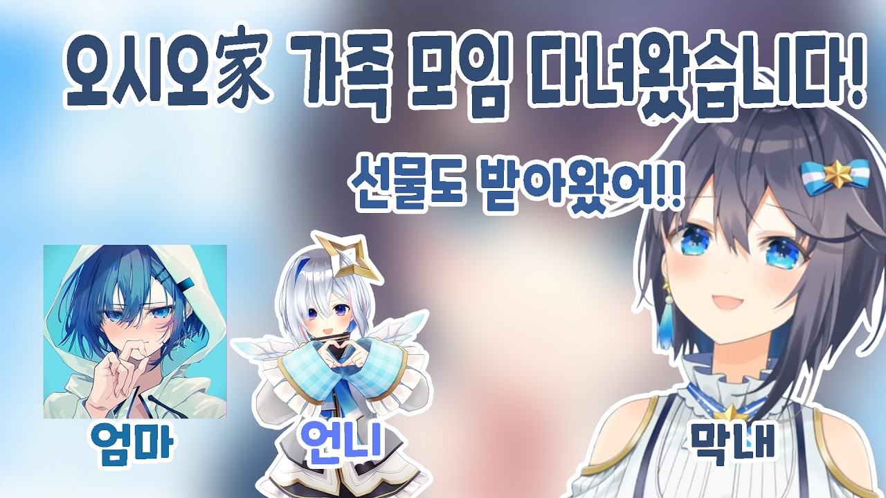 오시오가 식사모임 후기 [니지산지 / 소라호시 키라메]