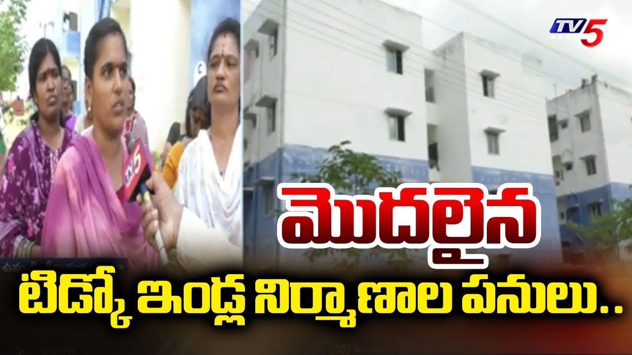 మొదలైన టిడ్కో ఇండ్ల నిర్మాణాల పనులు.TIDCO Houses | Srikakulam Dist | Beneficiaries Face To Face