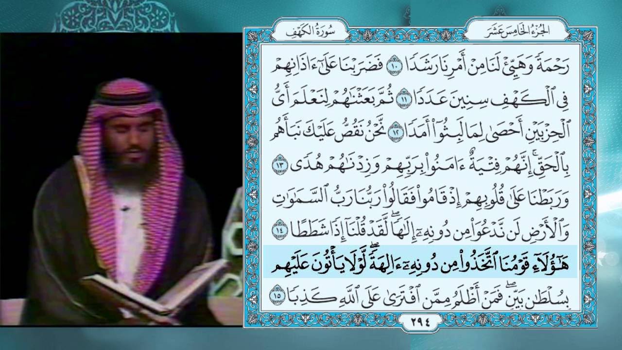 تلاوة تقشعر لها الابدان  للشيخ احمد بن علي العجمي - سورة الكهف