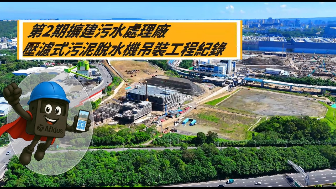 新竹科學園區寶山用地-脫水機吊裝安座工程縮時攝影紀錄-台積電興建2奈米先進製程晶圓廠的預定地