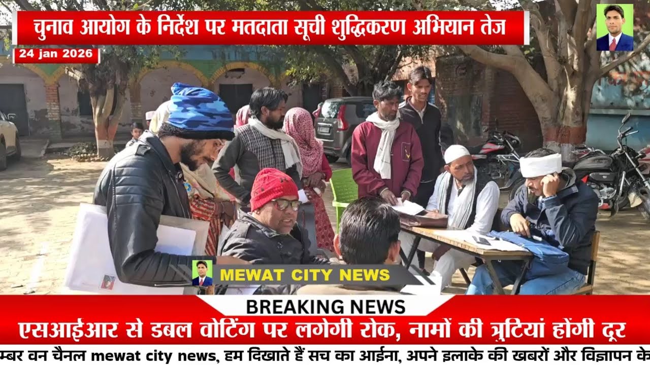 मेवात जिले में एसआईआर सर्वे शांतिपूर्वक जारी, लोगों का मिल रहा पूरा सहयोग