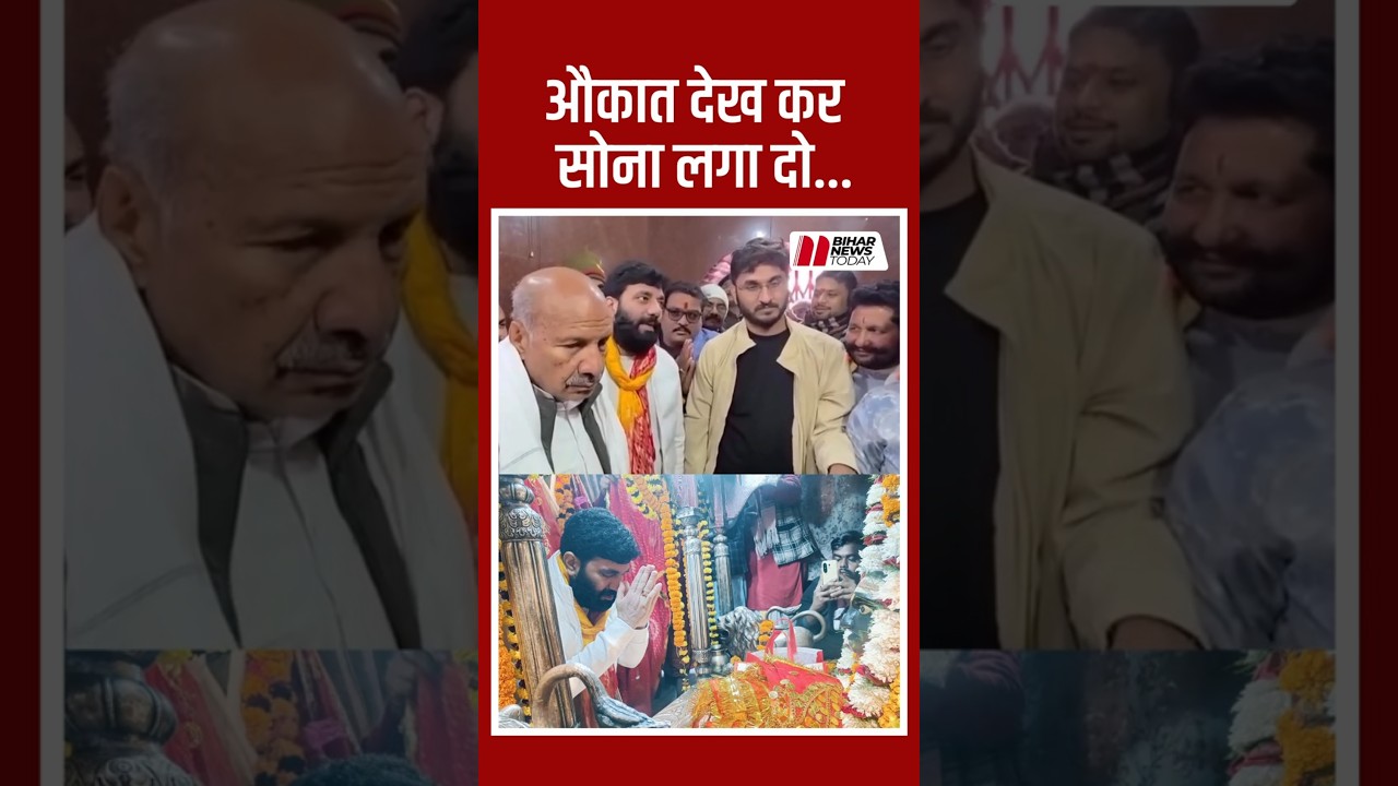 Bahubali JDU MLA Pappu Pandey ने मां थावे को अर्पित किया सोने का मुकुट और हार