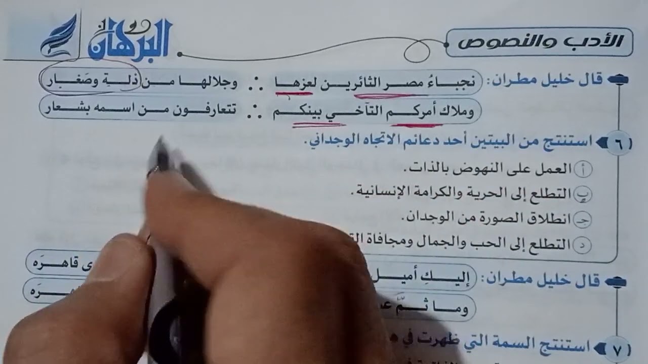 حل تدريبات أدب الاتجاه الوجدانى المراجعة النهائية كتاب البرهان الصف الثالث الثانوى 2025