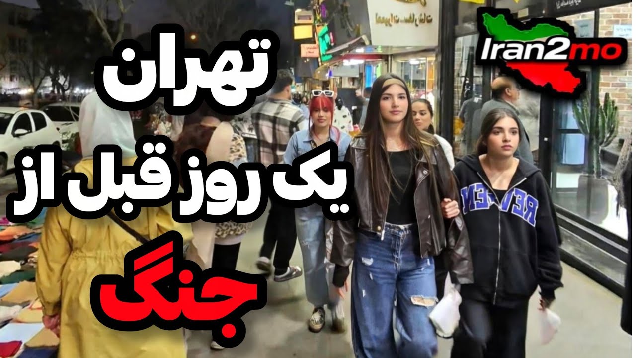 IRAN2026,tehran / تهرانپارس شب عید