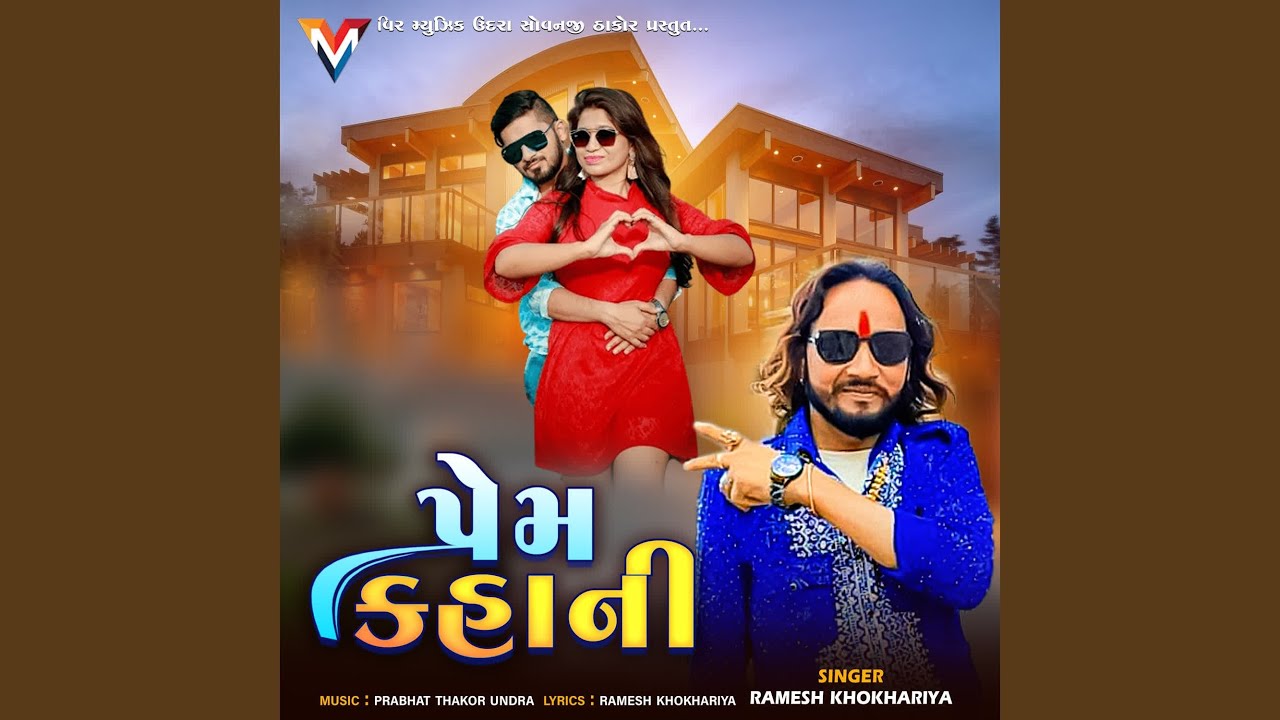 Prem Kahani