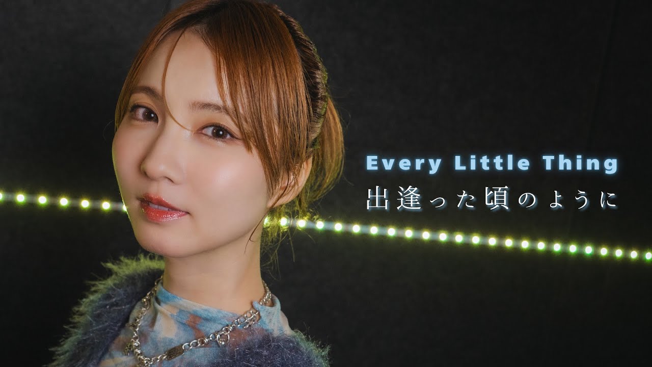 出逢った頃のように / Every Little Thing Cover by Seira