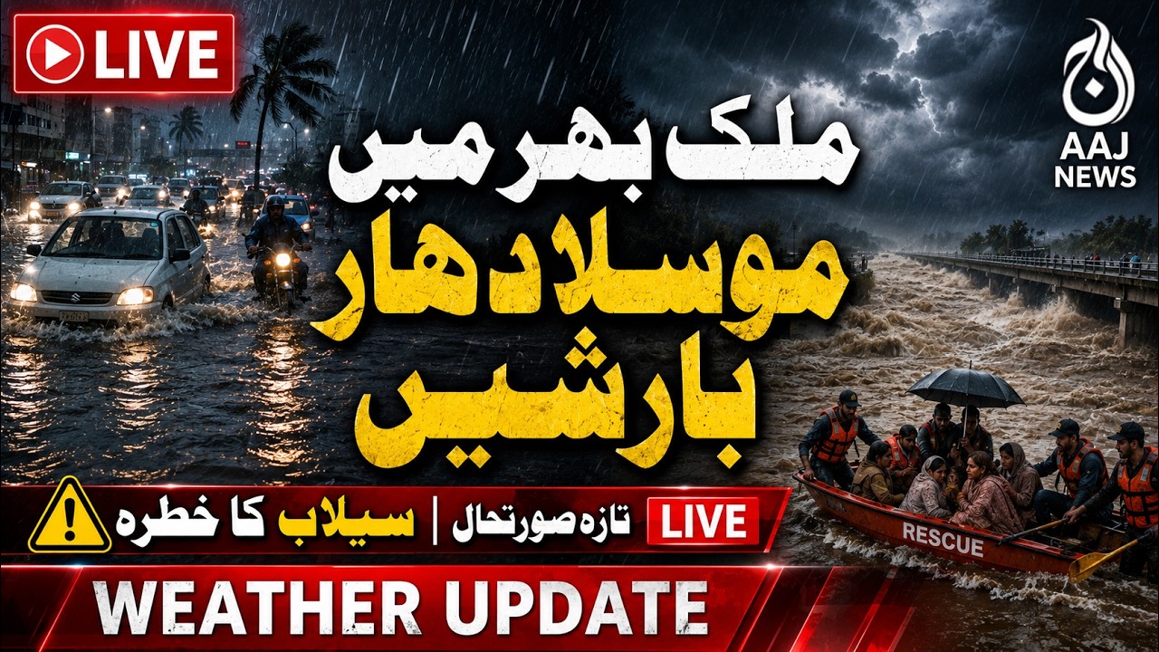 🔴 LIVE: Rain Update - Flood Alert | Pakistan Monsoon Rains | Weather Update- Aaj News