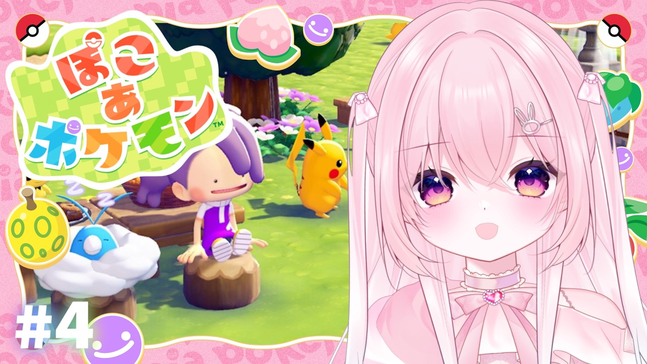 【ぽこ あ ポケモン】眠りすぎカビゴン起こさなきゃー！！[ #新人vtuber/ #ゲーム配信 ]