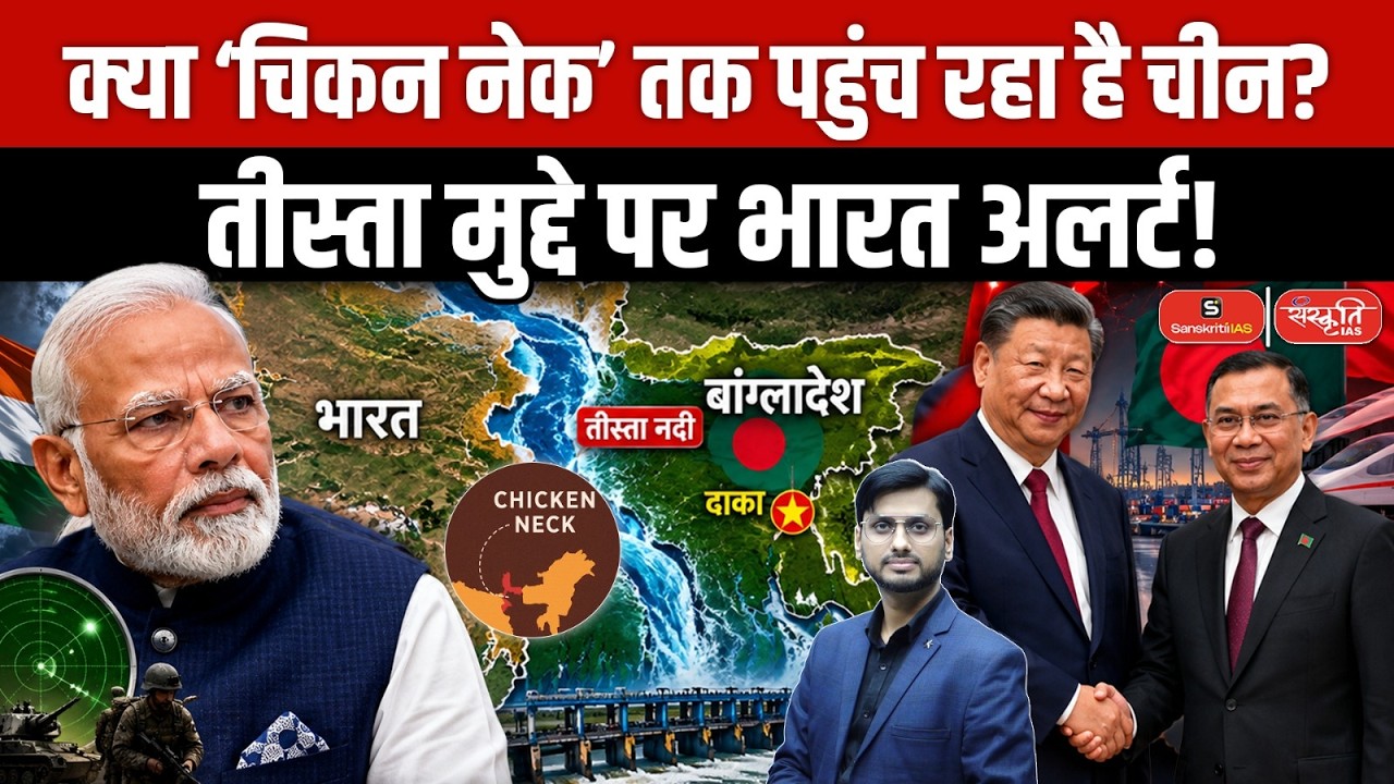 India on Alert Over Bangladesh-China Cooperation | Will the Teesta Strategy Change? | Explained