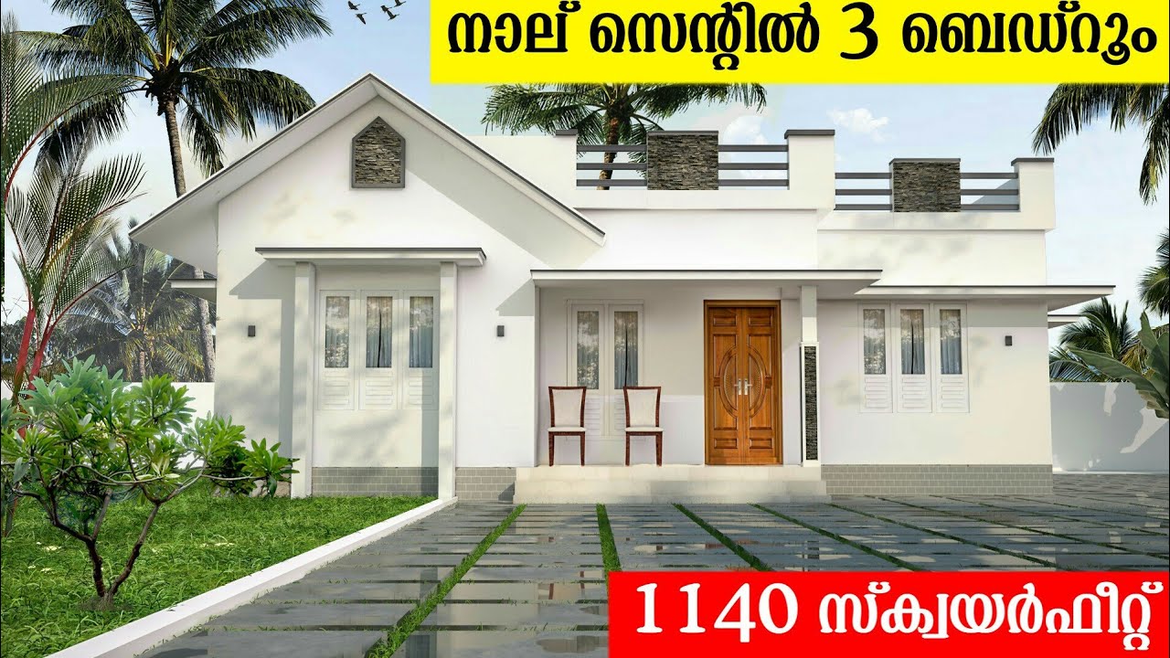 1140 Sq ft നാല് സെന്റിൽ 3 ബെഡ്റൂം ഉൾപെടുന്ന വീടിന്റെ പ്ലാൻ, House plan kerala