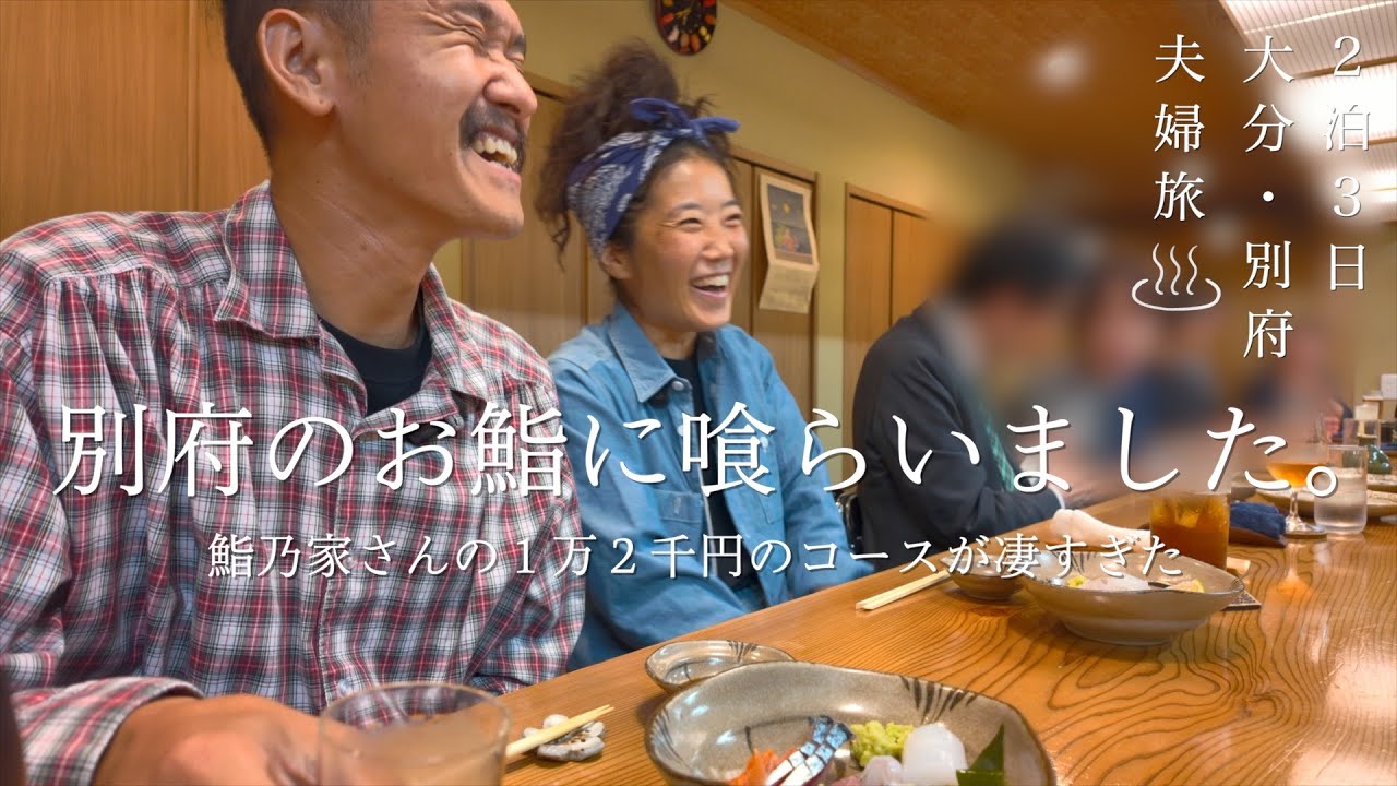 [別府グルメ保存版] お鮨の名店“鮨乃家”さんとナチュラルワインバーを巡る　※旨すぎて言葉でません