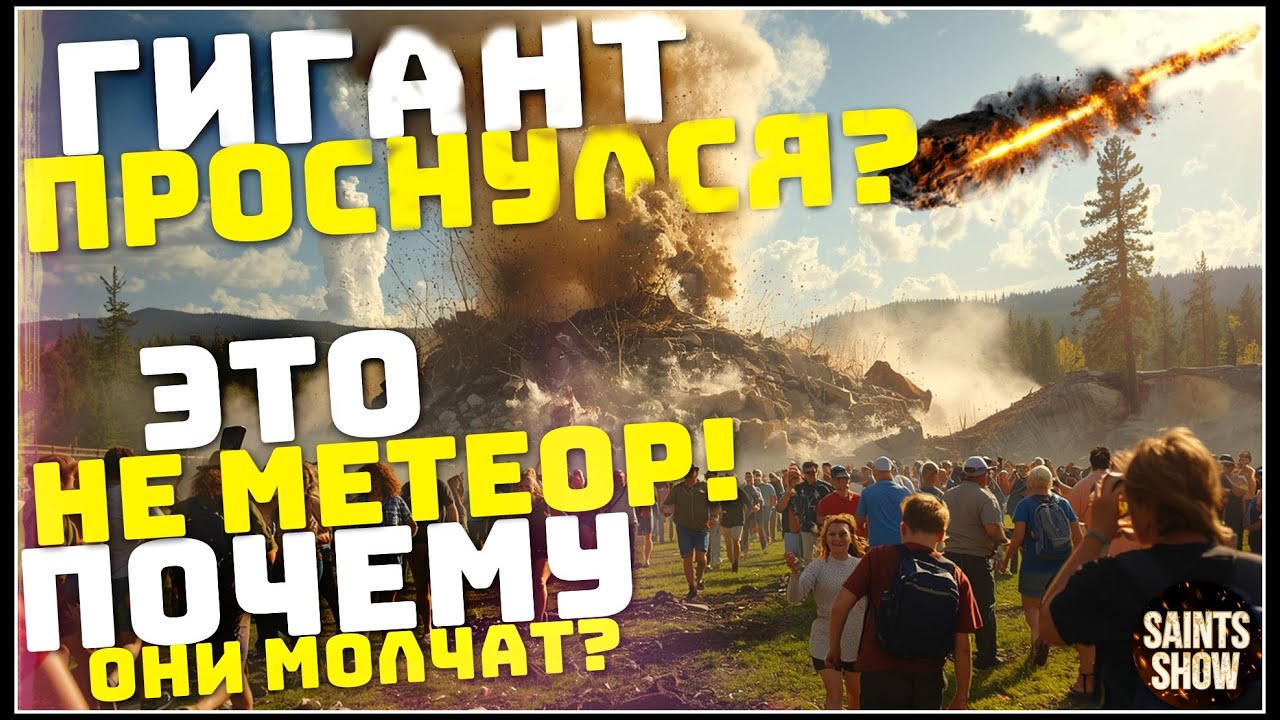 Йеллоустоун землетрясение! Турция, Ураган в Европе, ЧП и Шторм в США. Катаклизмы за неделю 9 февраля