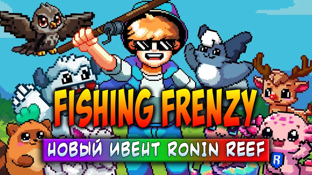 FISHING FRENZY | НОВЫЙ ИВЕНТ RONIN REEF | ЗАРАБАТЫВАЙ БЕЗ ВЛОЖЕНИЙ!