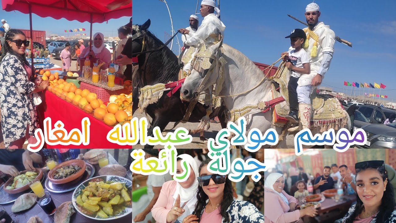 جولة في مولاي عبدالله امغار موسم طوب 💯💫👍