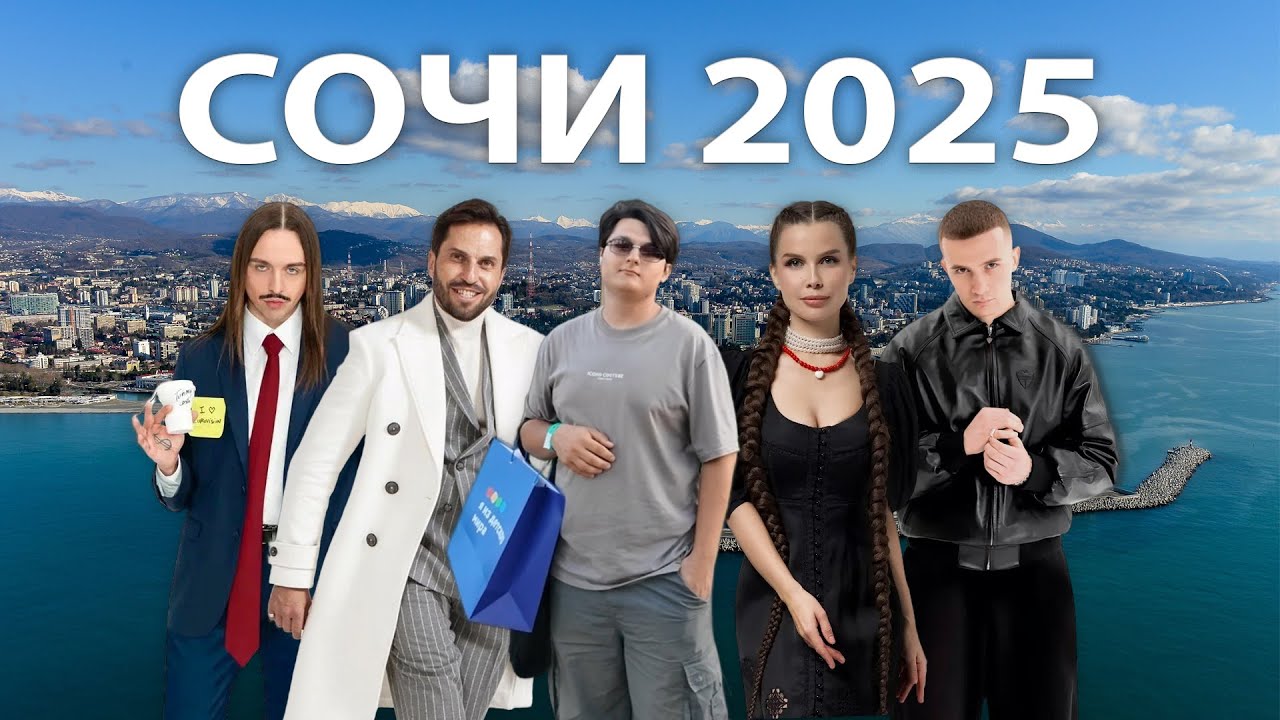 ЕДУ В СОЧИ // НАВАГА // ТАНЦУЕМ ДЖЕРСИ