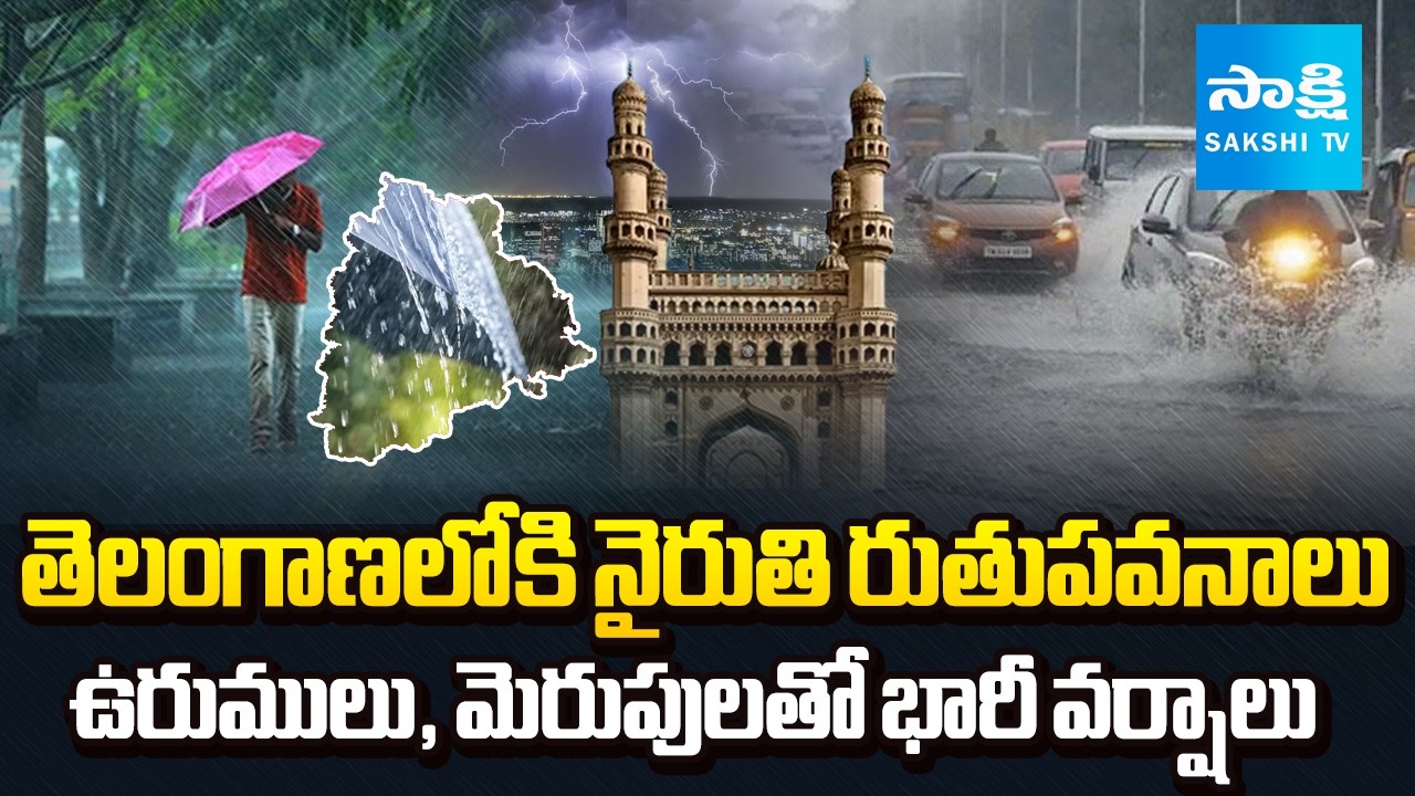 Monsoons To Enter Telangana | Heavy Rain Alert To Hyderabad | Telangana Weather Department