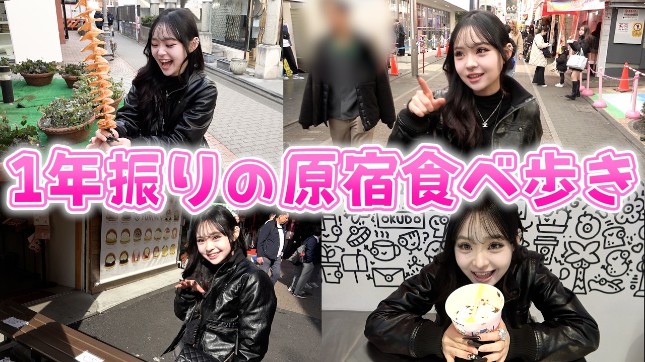 1年振りに原宿で食べ歩きしてみた！