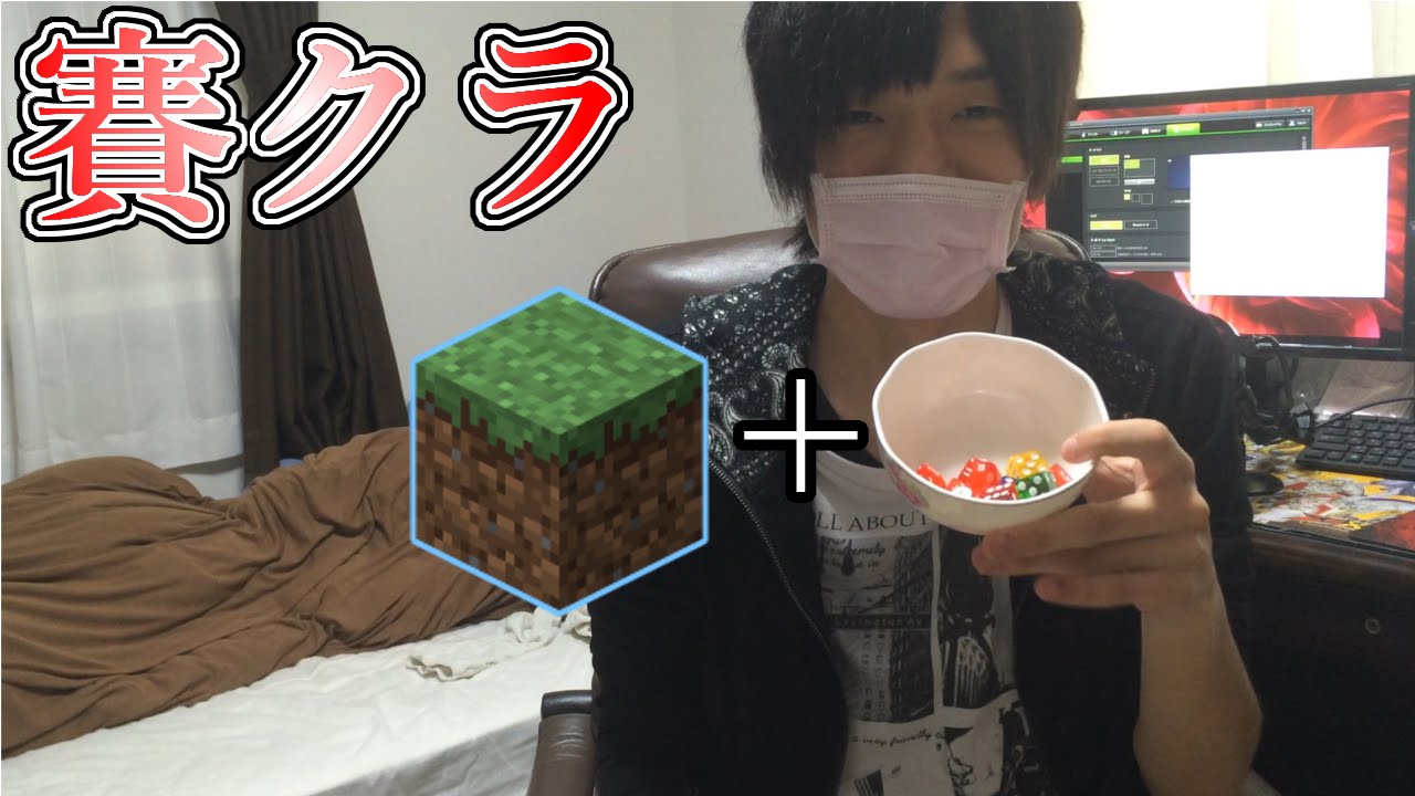 サイコロで入れるMOD決めるマインクラフト│サイコロクラフト 実況プレイ Part1