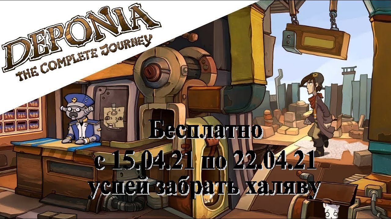 Deponia: The Complete Journey
