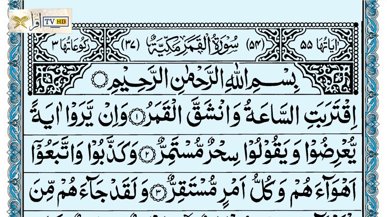 Surah Qamar || Surah Al-Qamar || Iqra TV HD
